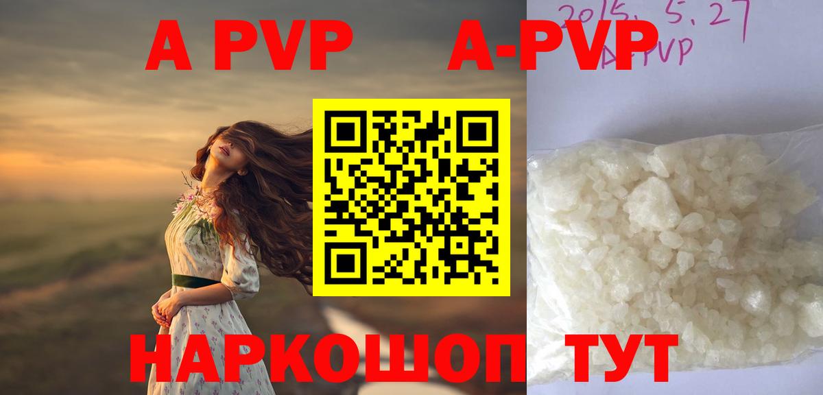 Альфа ПВП VHQ  Вход с VPN  Сертолово  A-PVP Соль 