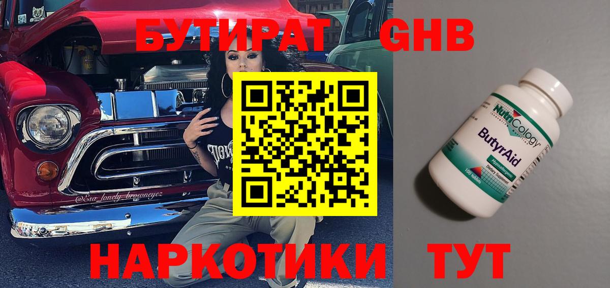 Бутират буратино Сертолово