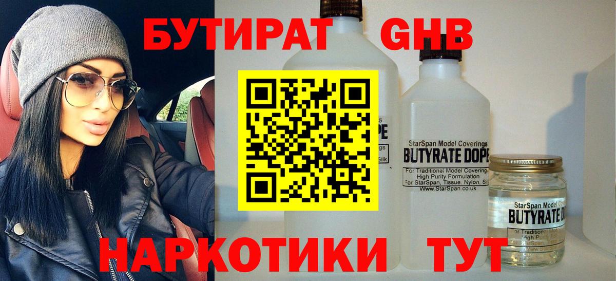 Сертолово  Бутират  Вход с VPN  БУТИРАТ 1.4BDO 