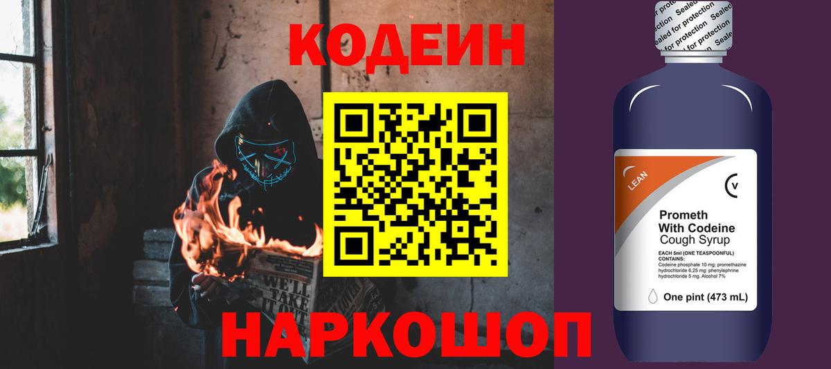 Сертолово  Codein Purple Drank  Вход с VPN 
